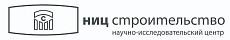 НИЦ «Строительство»